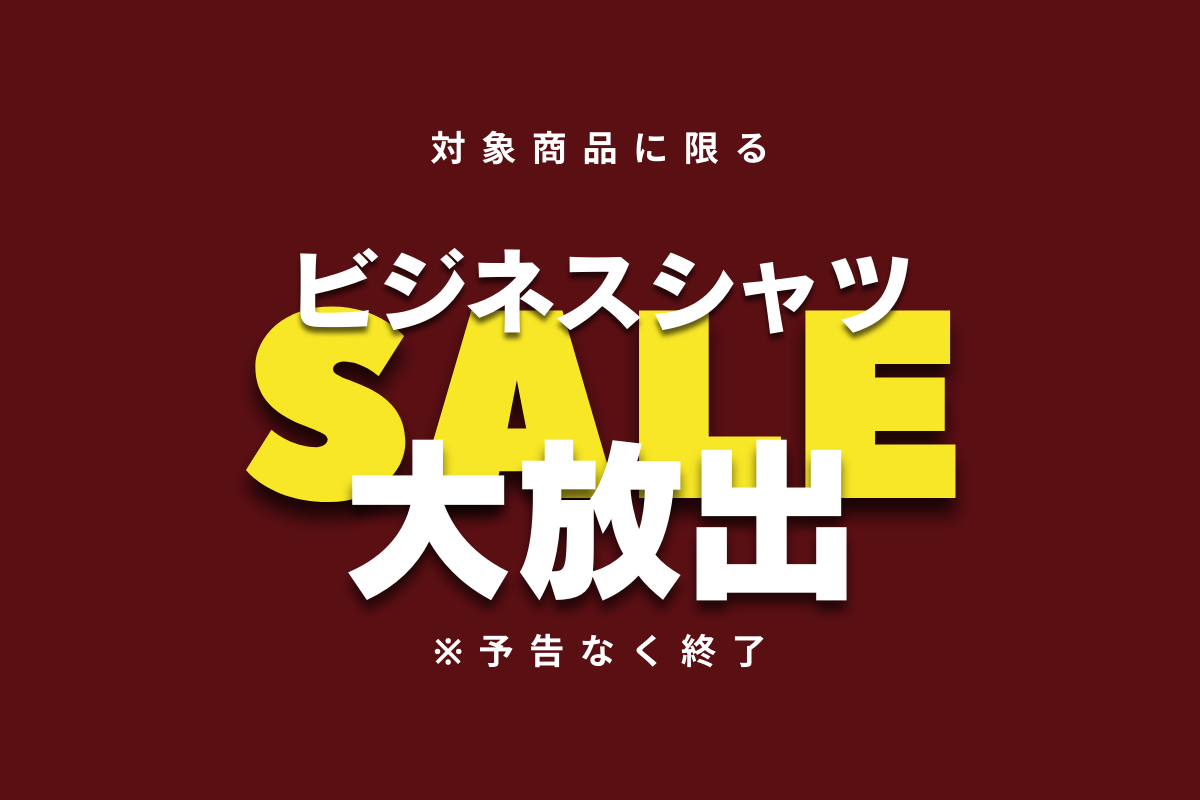 大放出SALE