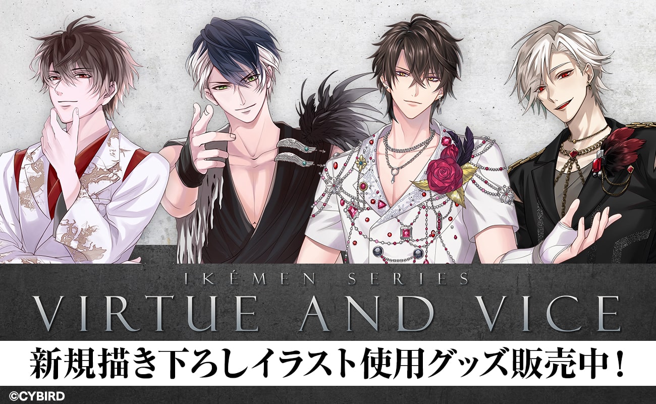 󥷥꡼ Virtue and Vice 