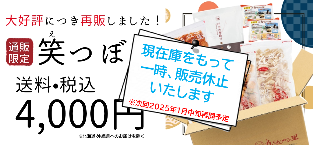 公式通販】えびせんべいの里 オンラインショッピング