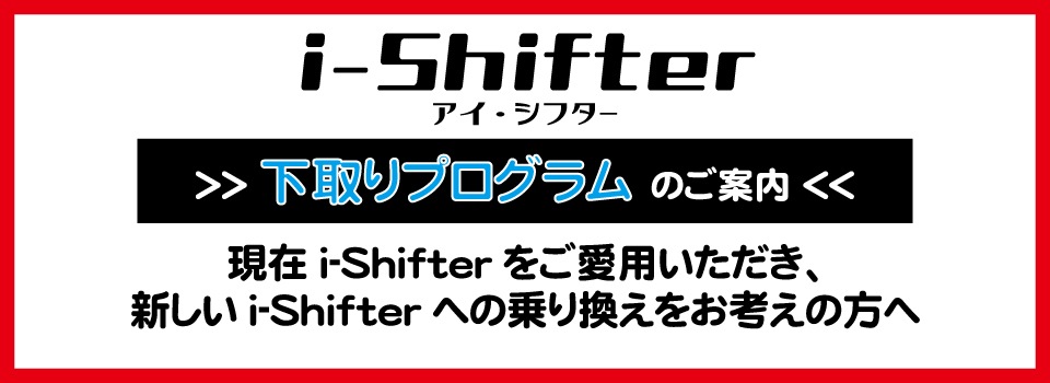 i-Shifter