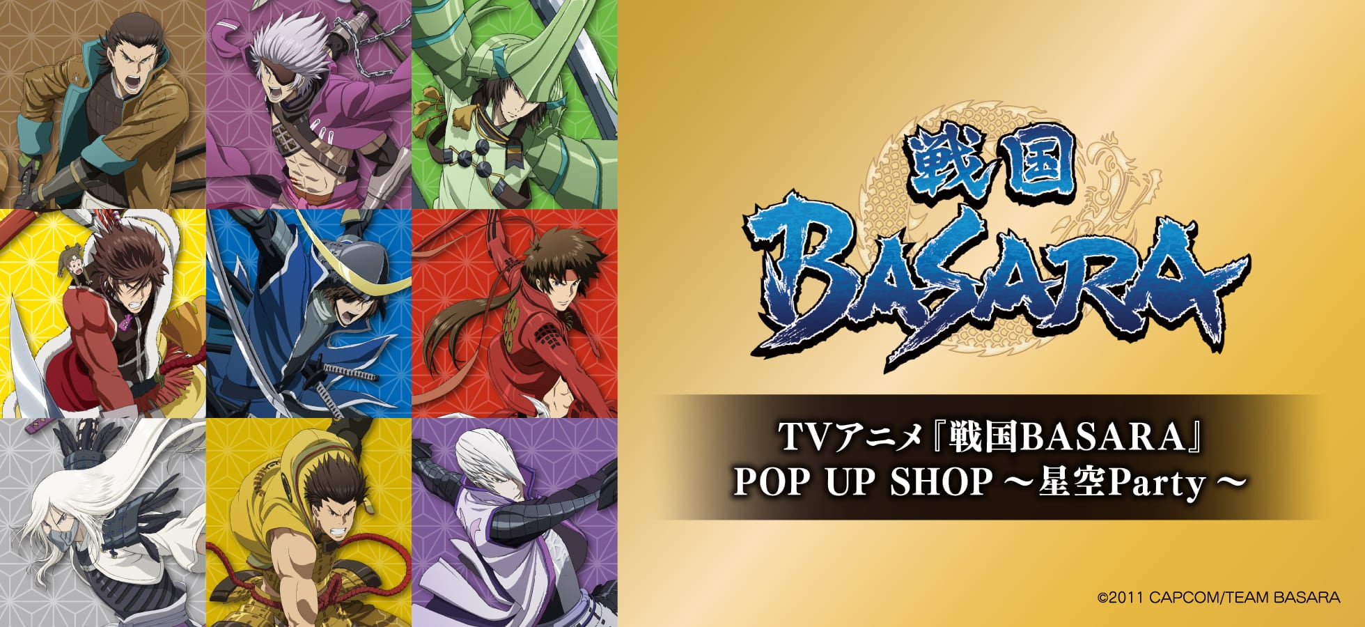 TVアニメ『戦国BASARA』