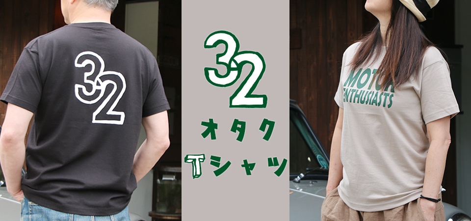 32オタクTシャツ