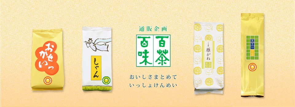 オンラインショップ｜うおがし銘茶